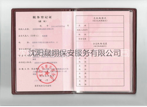 物業(yè)稅務(wù)登記證